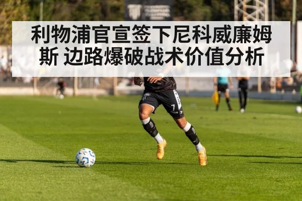 football winger dribbling